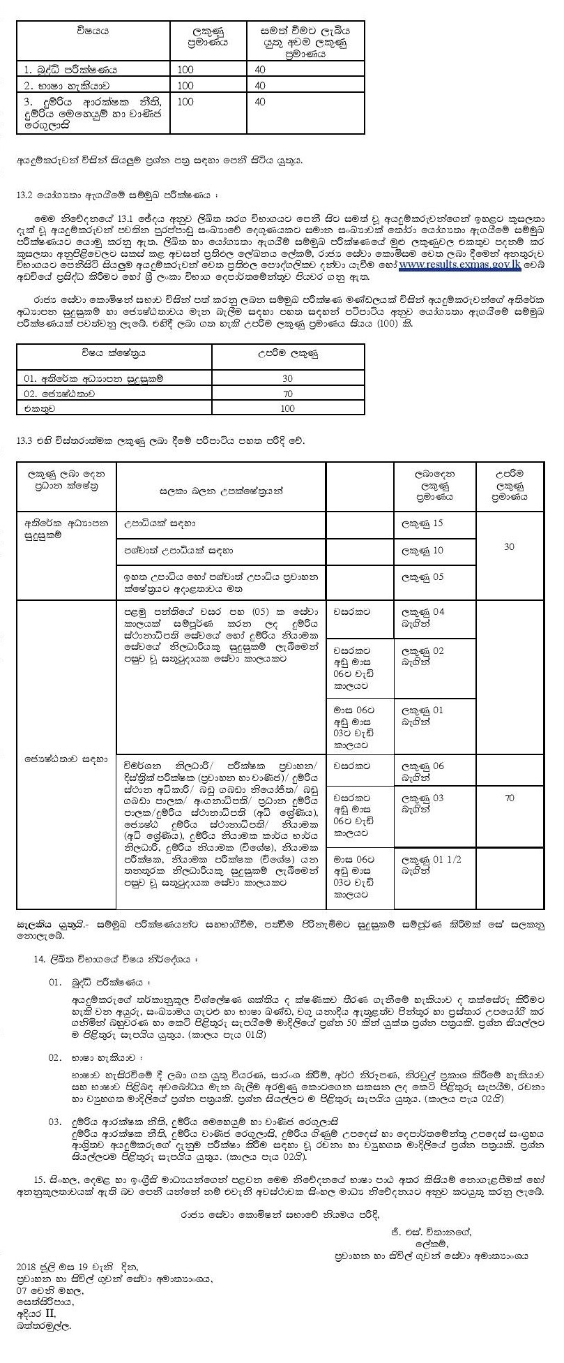 Assistant Superintendent (Limited) - Sri Lanka Railway Department